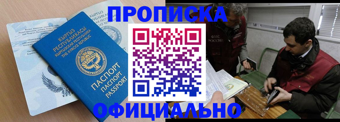 прописка в Шарье