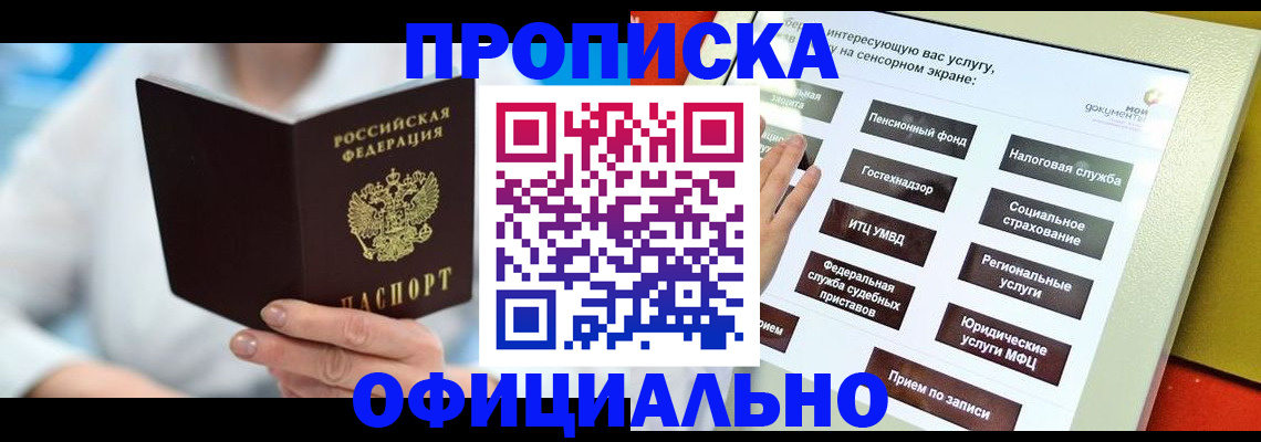 временная регистрация законно в Шарье