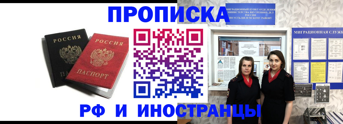 временная регистрация в Шарье