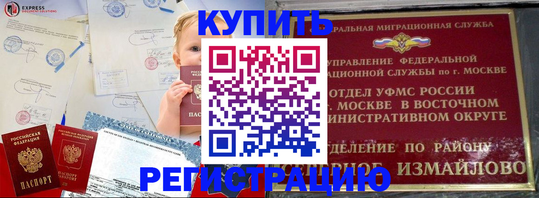 прописка законно в Шарье