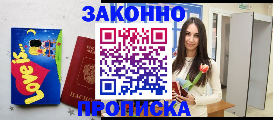 прописка иностранных граждан в Шарье