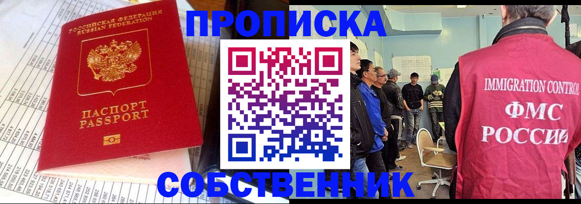 прописка от собственника в Шарье